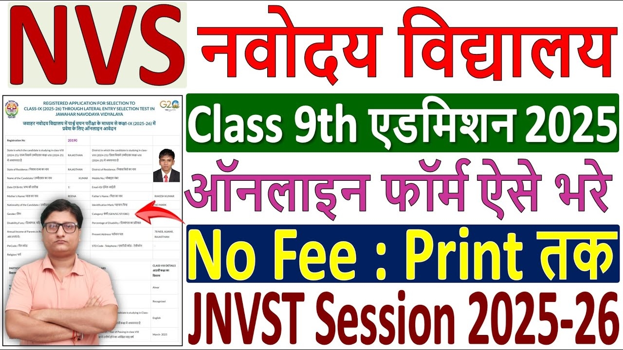 NVS Class 9 Admission Online Form 2025 26 Kaise Bhare Navodaya Vidyalaya Class 9 Form Fill Up 2024