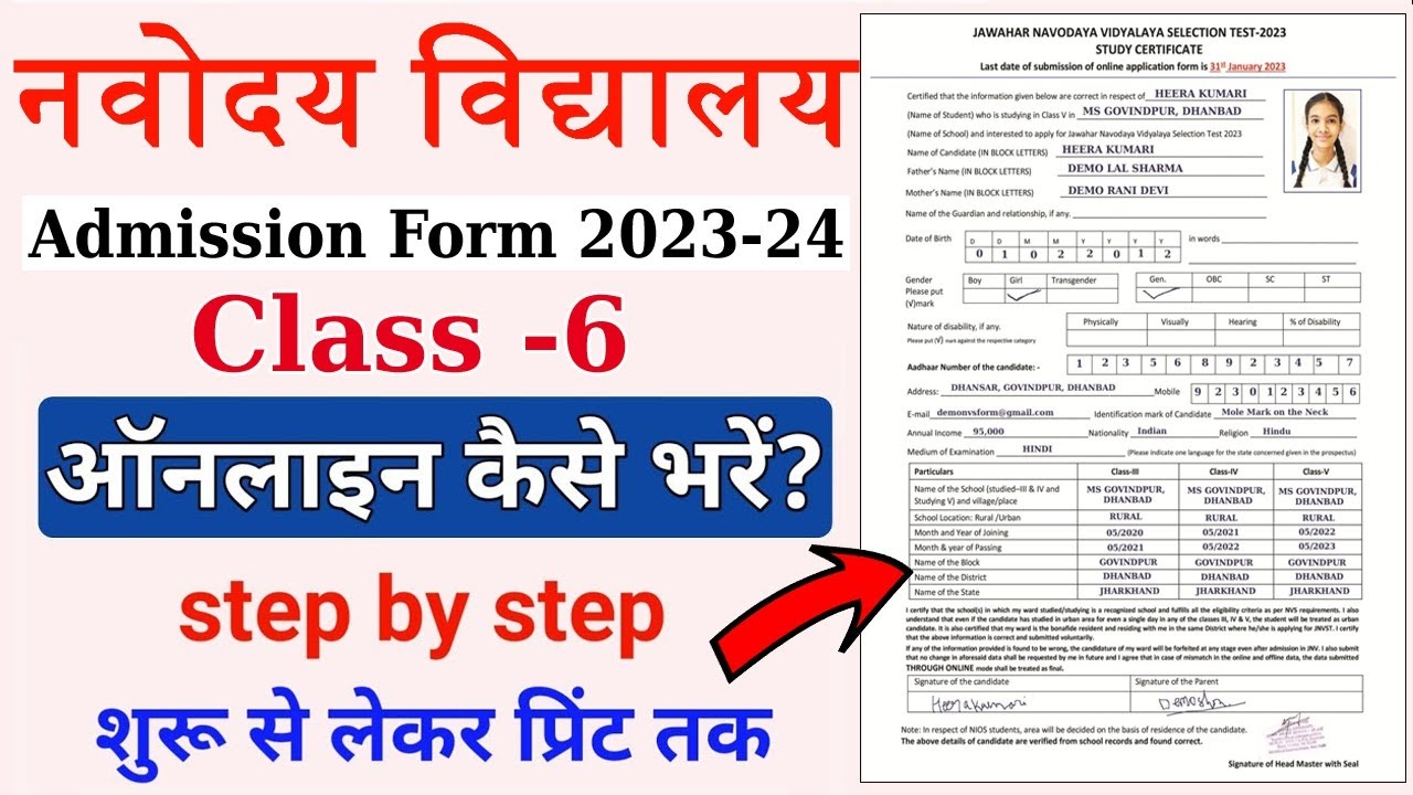 Navodaya Online Form Apply Class 6 2022